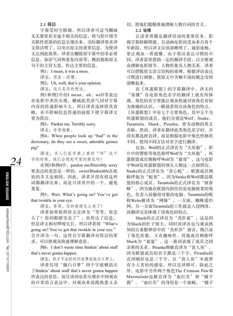 交际翻译理论视角下《坏蛋联盟》的字幕翻译.pdf_第2页