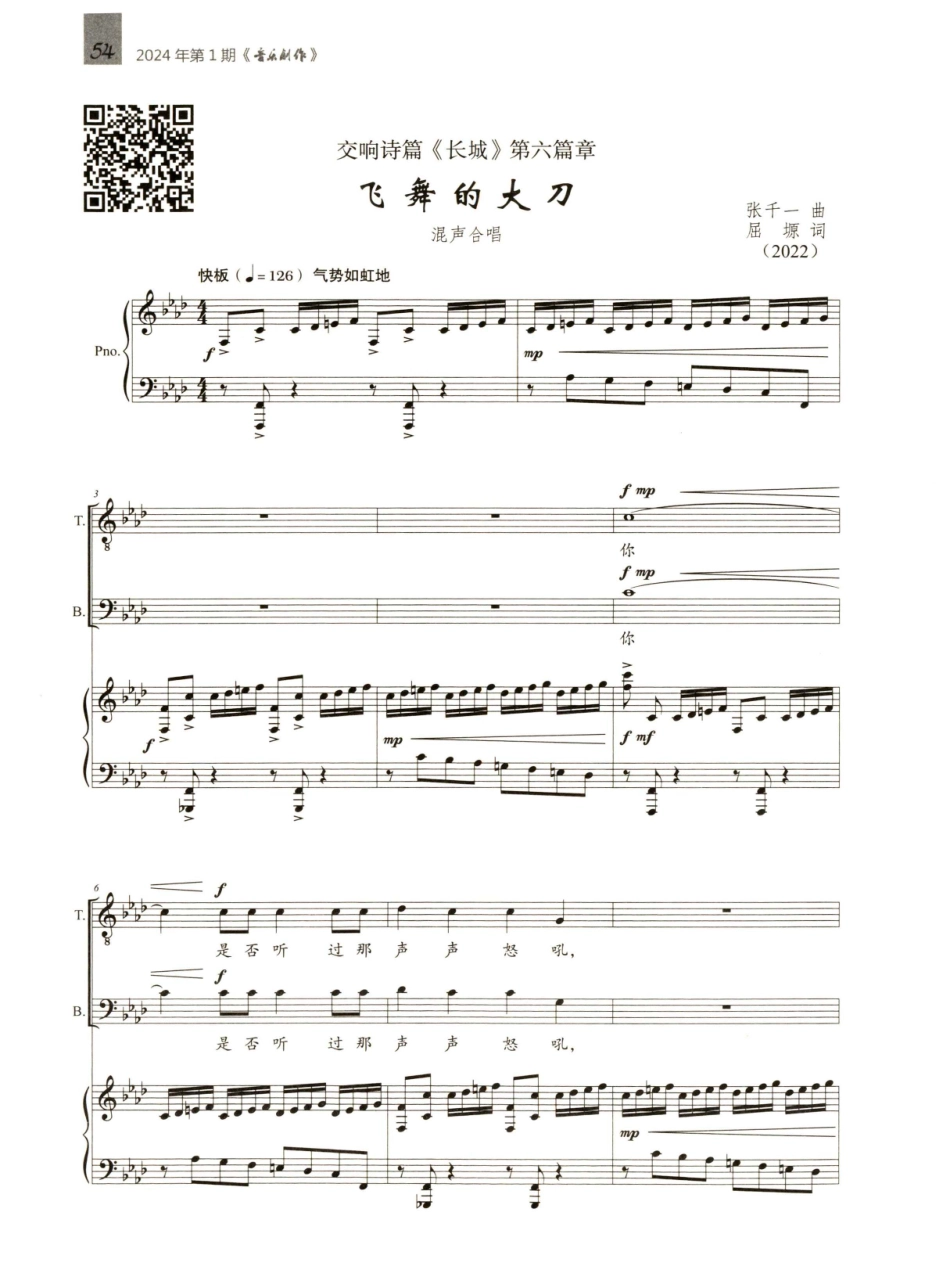 交响诗篇《长城》第六篇章 飞舞的大刀.pdf_第1页