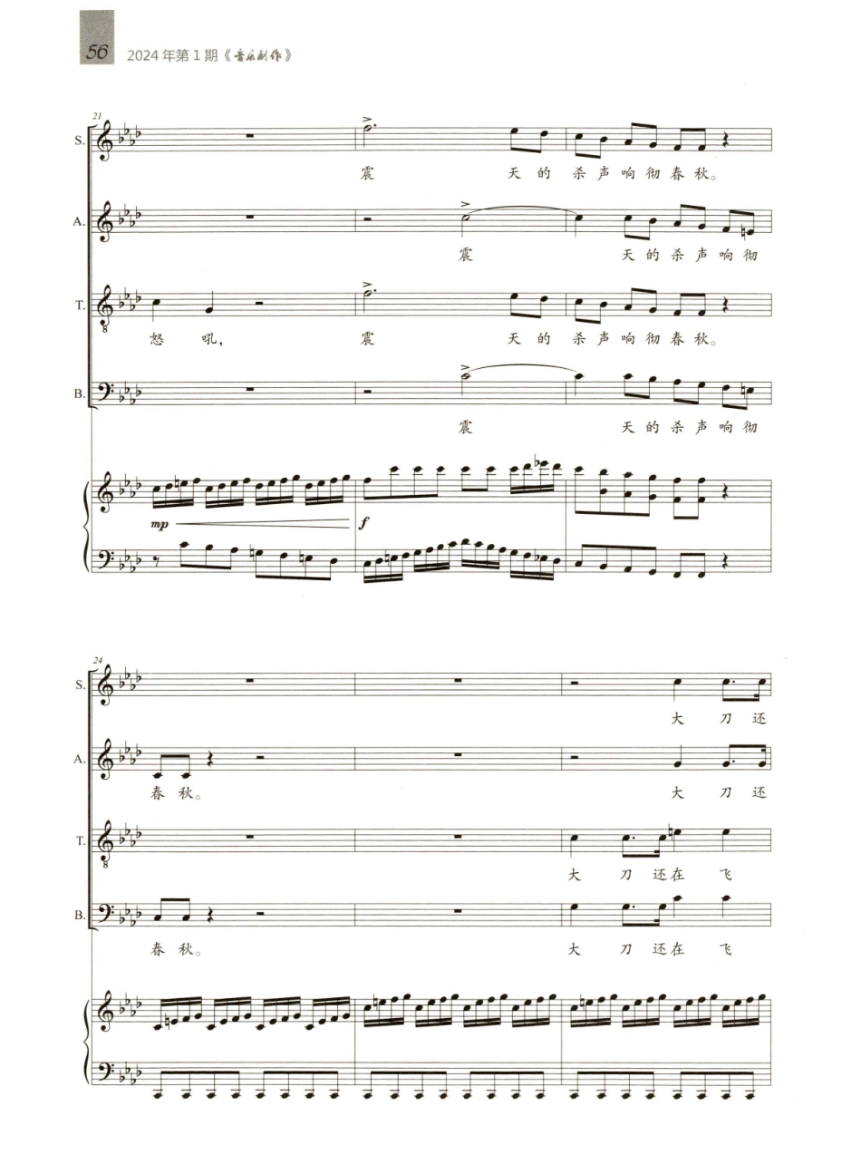 交响诗篇《长城》第六篇章 飞舞的大刀.pdf_第3页