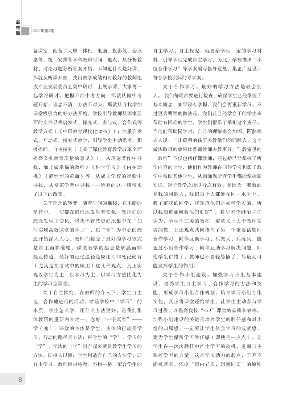 教科研让学校、教师焕发生机.pdf_第2页