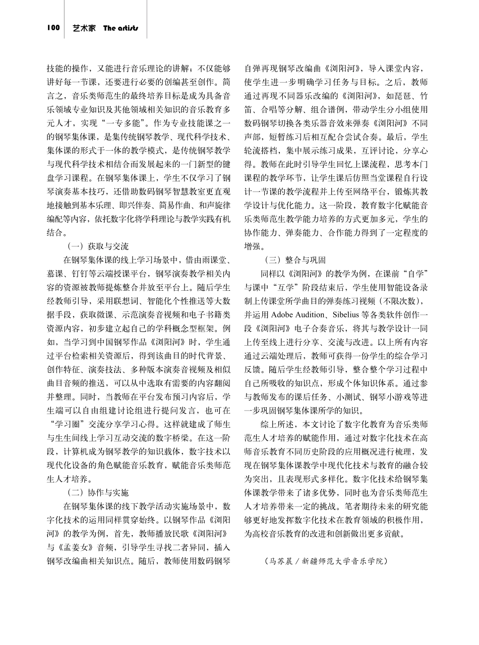 教育数字化赋能音乐类师范生人才培养研究——以高师钢琴集体课为例.pdf_第3页