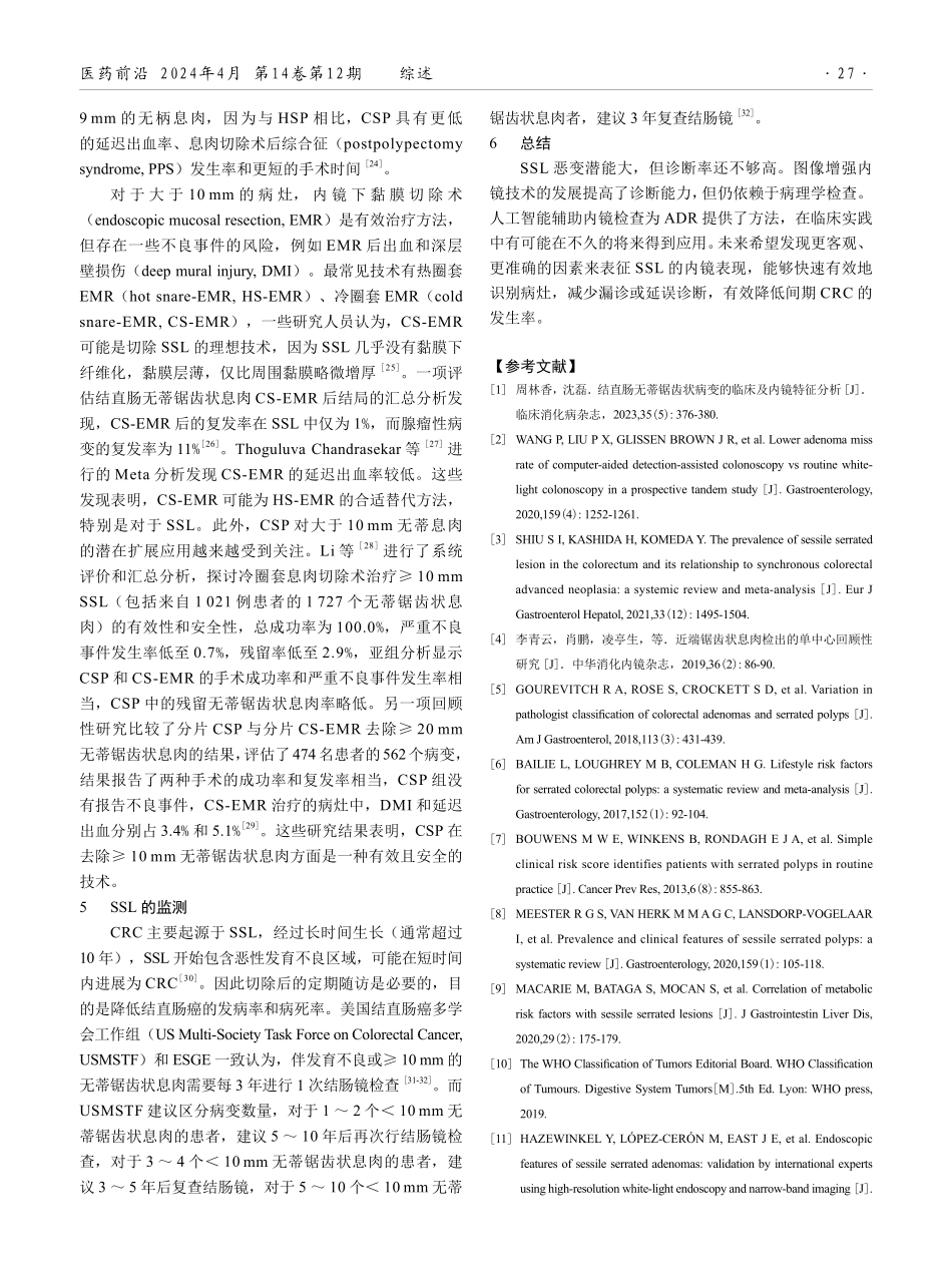 结直肠无蒂锯齿状病变的研究进展.pdf_第3页