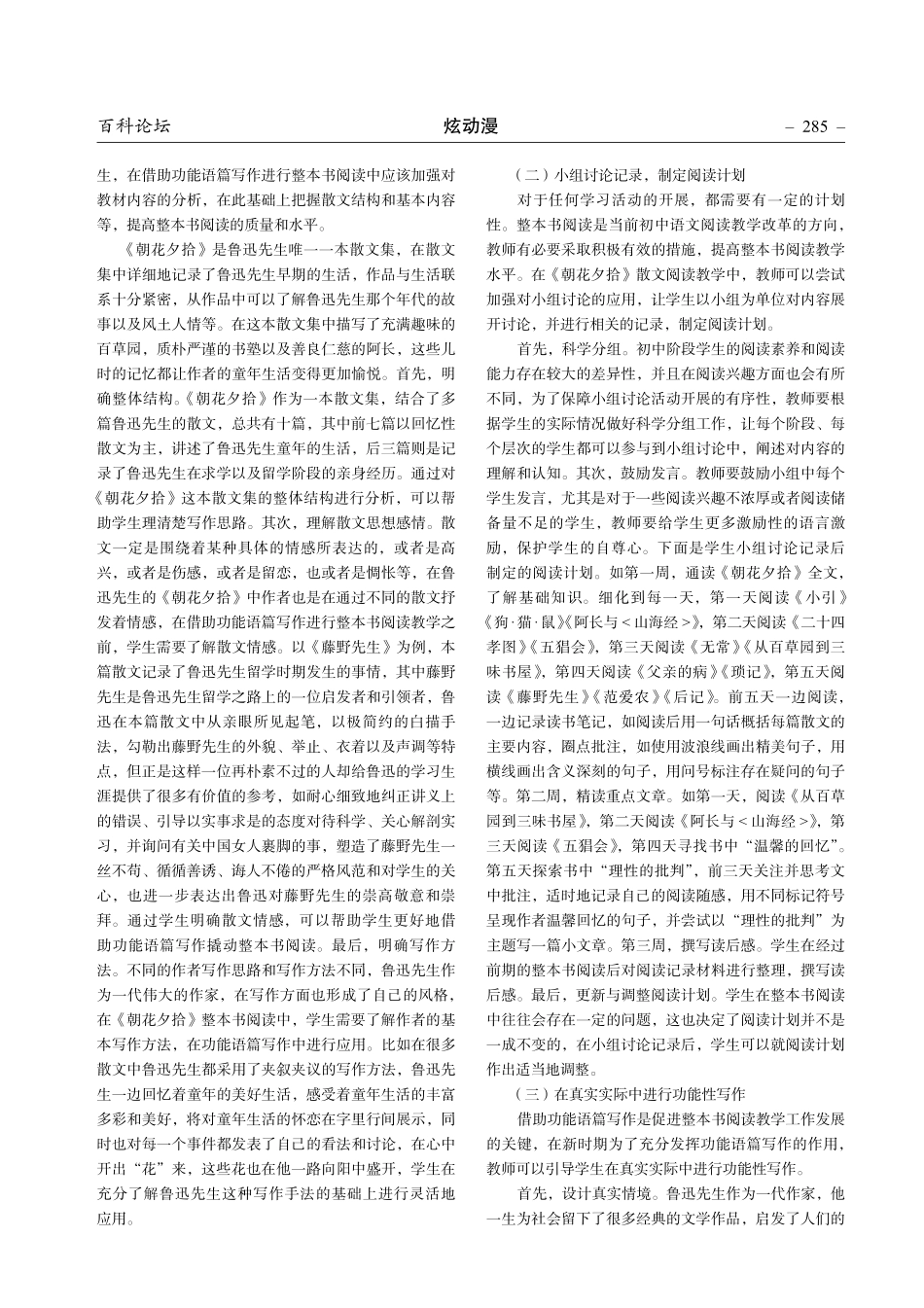 借助功能语篇写作撬动整本书阅读——以统编语文教材七年级上册必读名著《朝花夕拾》为例.pdf_第2页