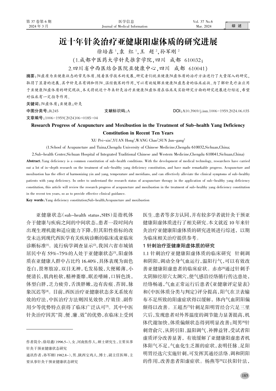 近十年针灸治疗亚健康阳虚体质的研究进展.pdf_第1页