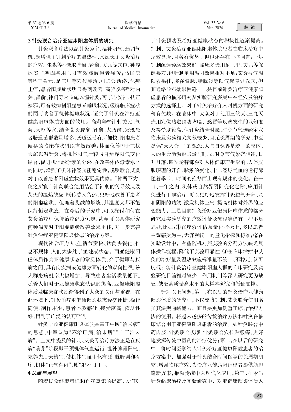 近十年针灸治疗亚健康阳虚体质的研究进展.pdf_第3页