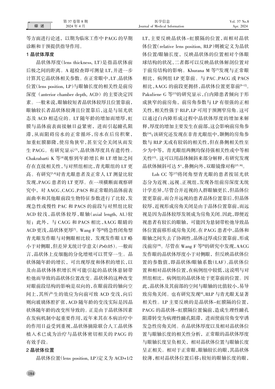 晶状体因素在闭角型青光眼发病机制中的作用.pdf_第2页