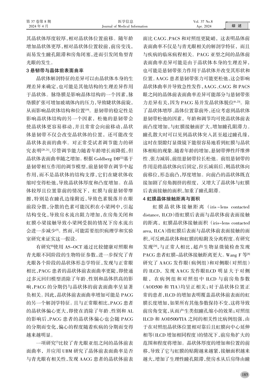 晶状体因素在闭角型青光眼发病机制中的作用.pdf_第3页