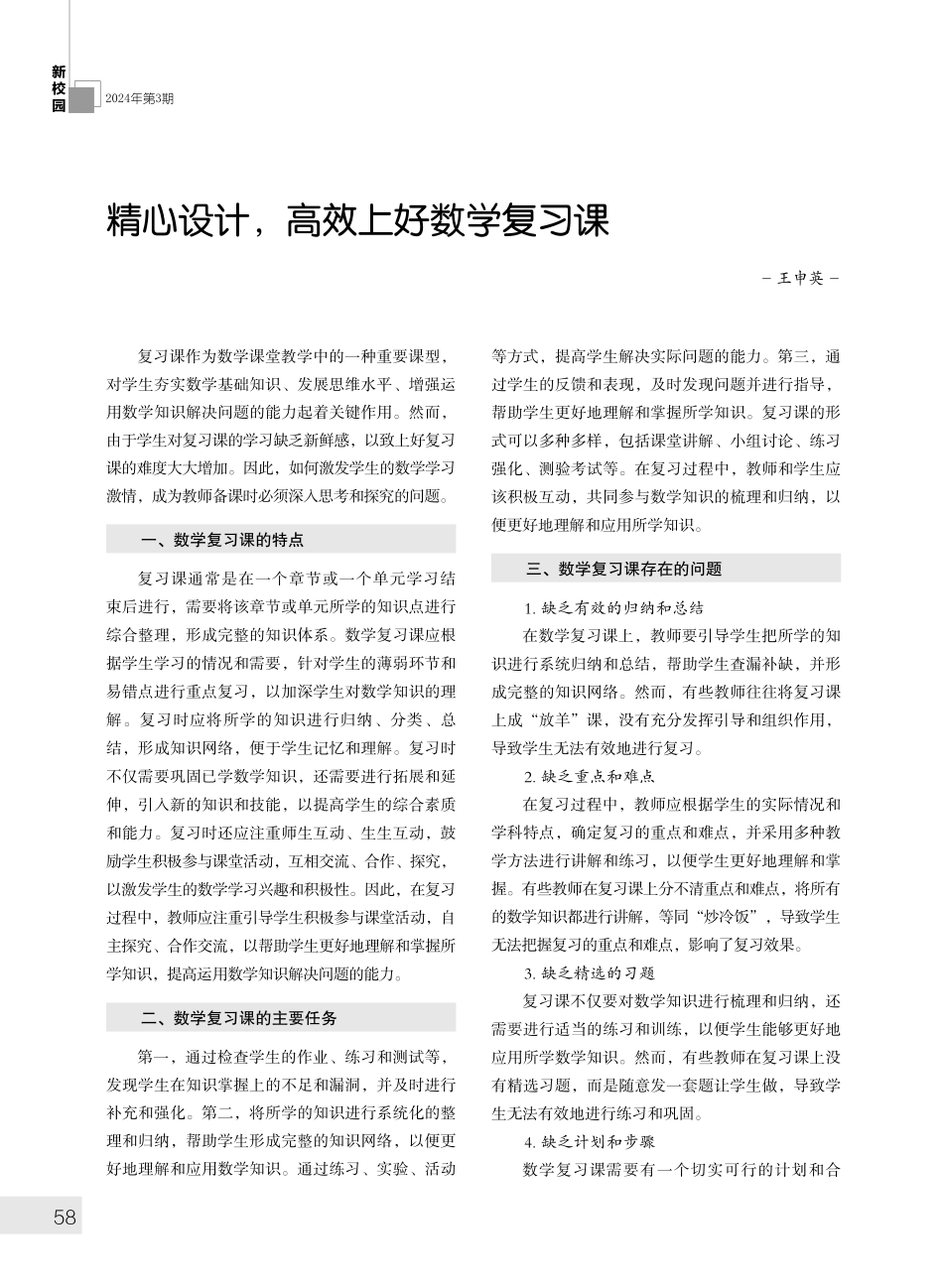 精心设计%2C高效上好数学复习课.pdf_第1页