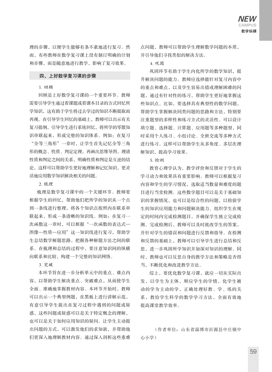 精心设计%2C高效上好数学复习课.pdf_第2页