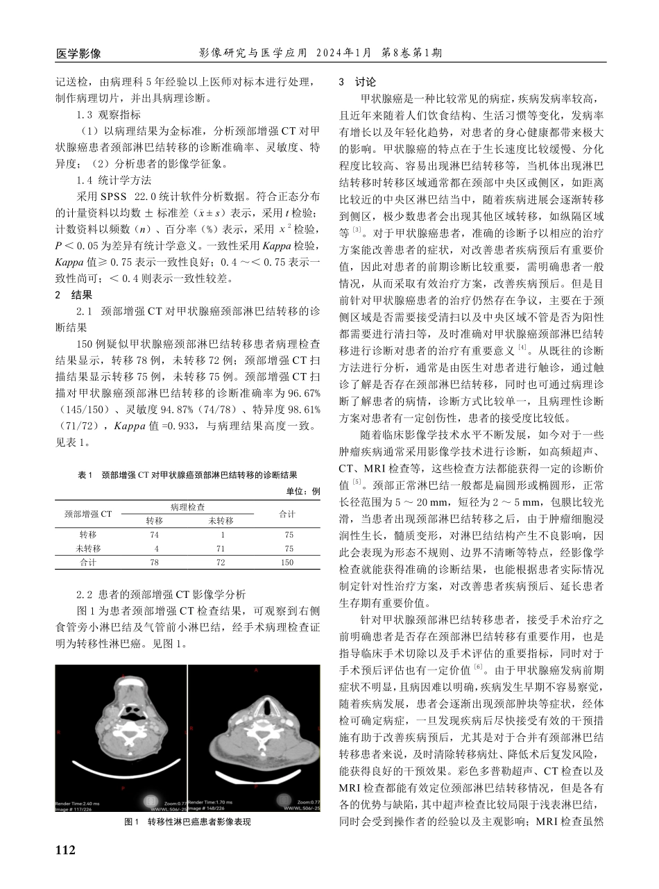 颈部增强CT在甲状腺癌发生颈部淋巴结转移患者中的诊断效果.pdf_第2页