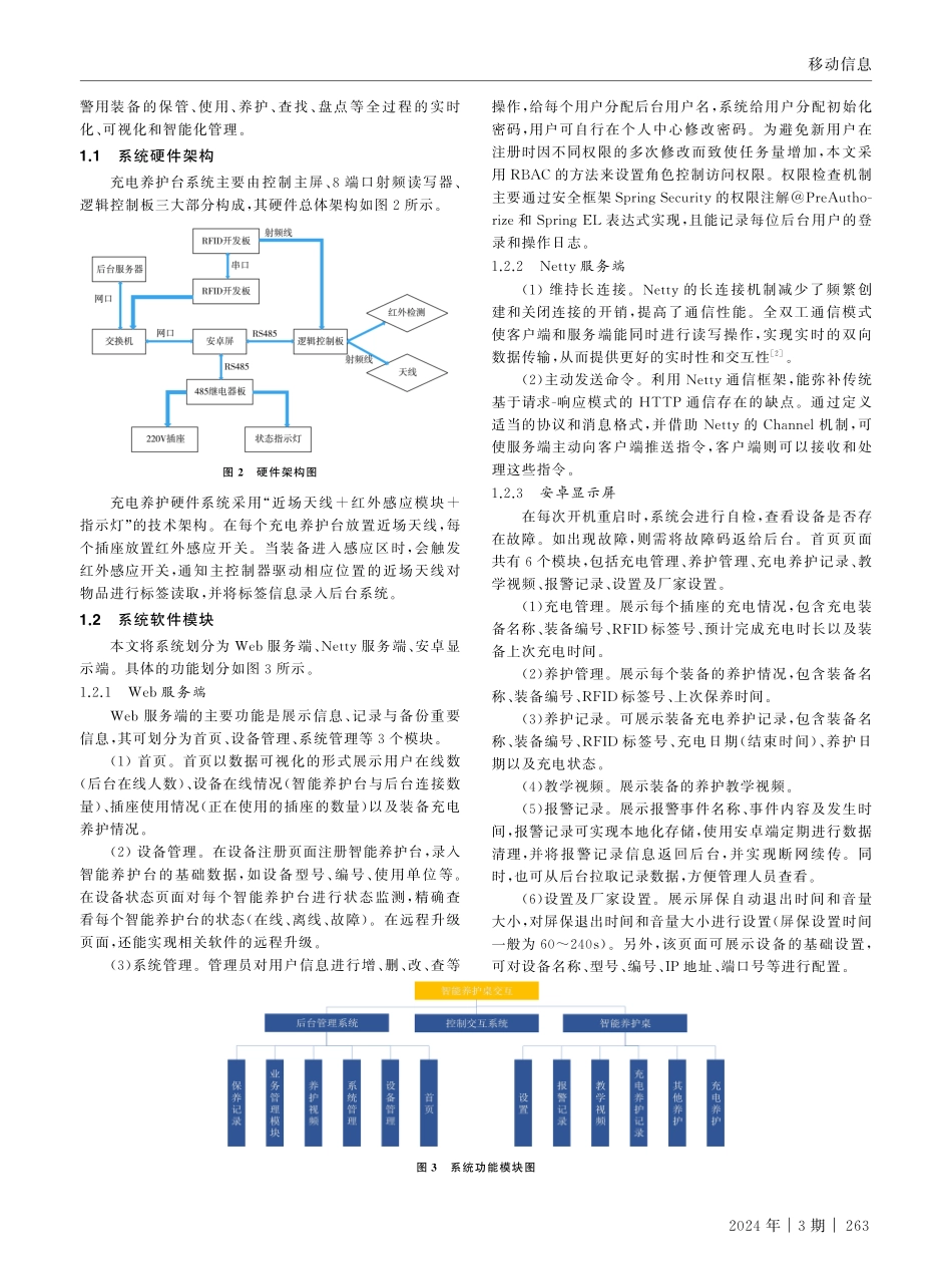 警用装备智能养护系统的设计与实现.pdf_第2页