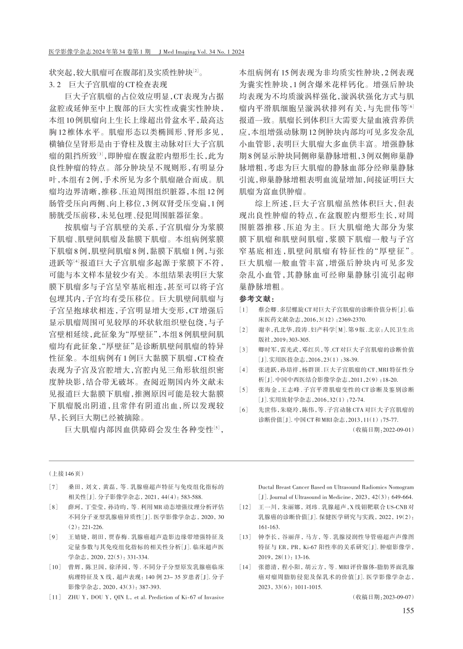 巨大子宫肌瘤的CT特征%28附17例分析%29.pdf_第3页