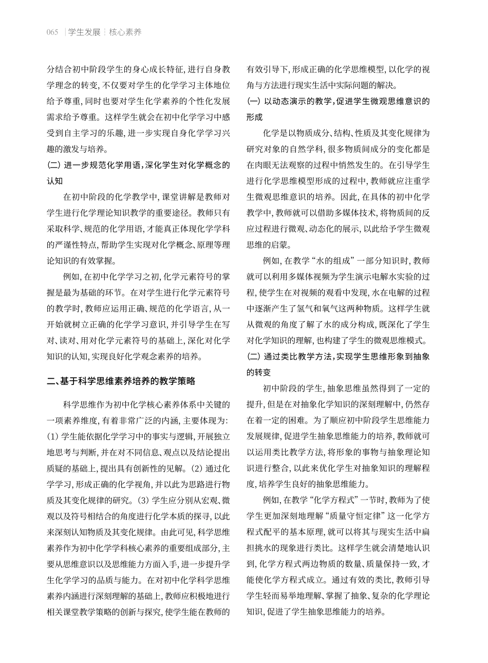 聚焦核心素养培养的初中化学课堂教学策略.pdf_第2页