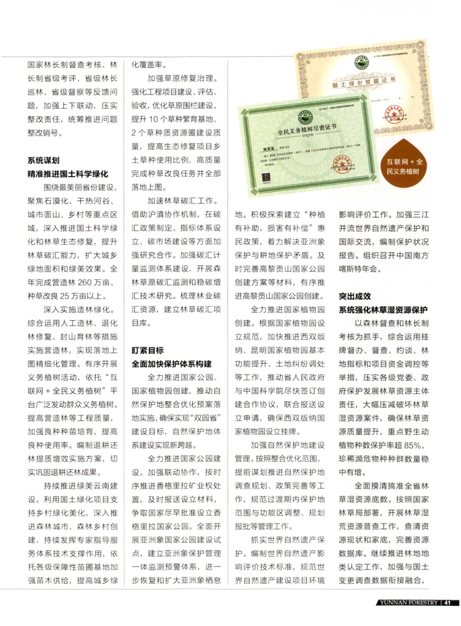 聚焦主责主业 抓紧抓实林草中心工作.pdf_第2页