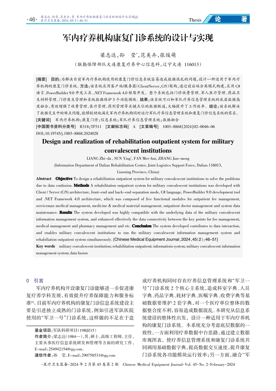 军内疗养机构康复门诊系统的设计与实现.pdf_第1页