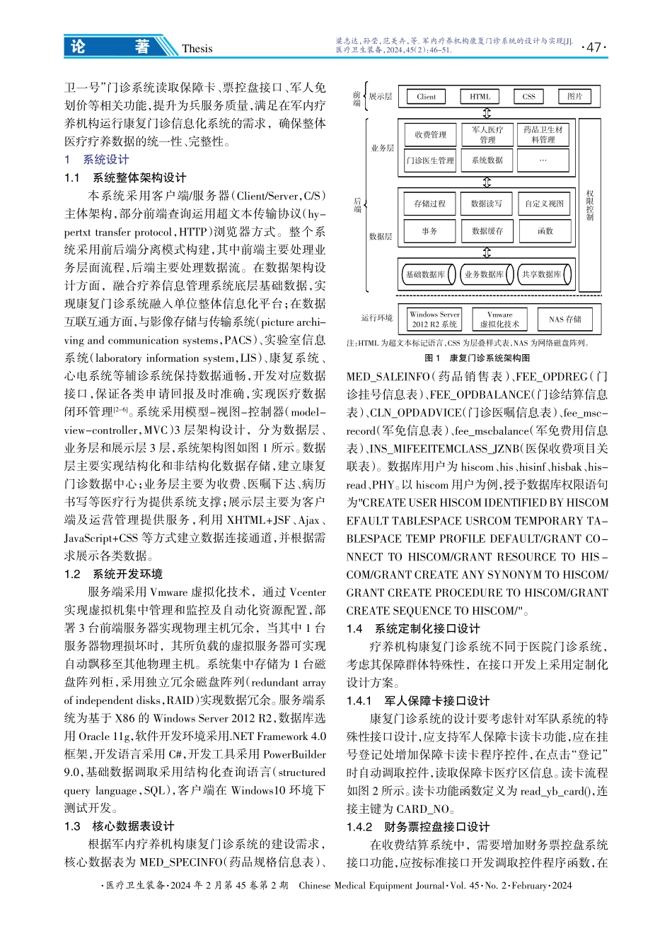 军内疗养机构康复门诊系统的设计与实现.pdf_第2页