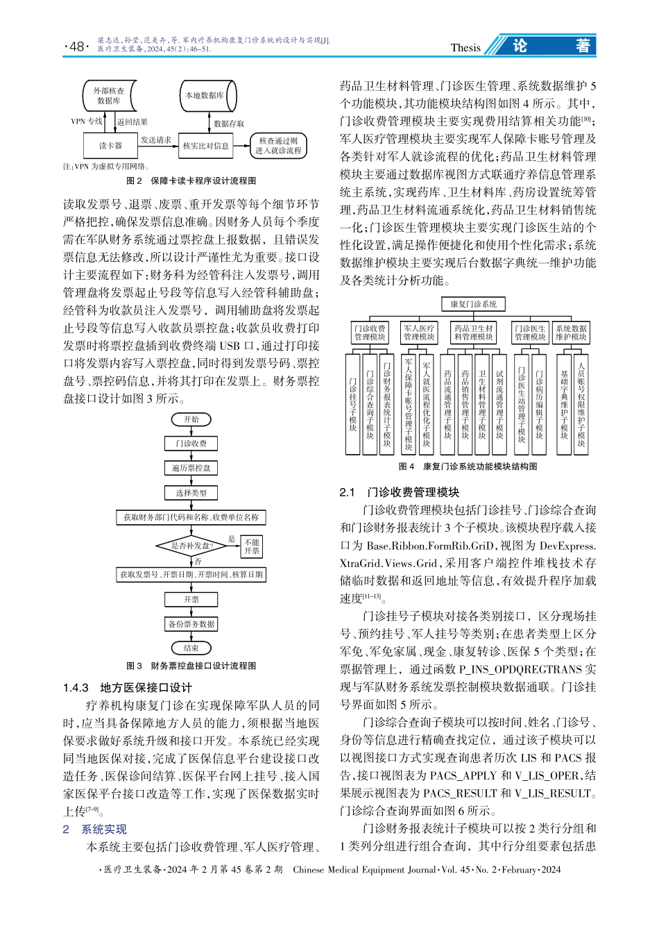 军内疗养机构康复门诊系统的设计与实现.pdf_第3页
