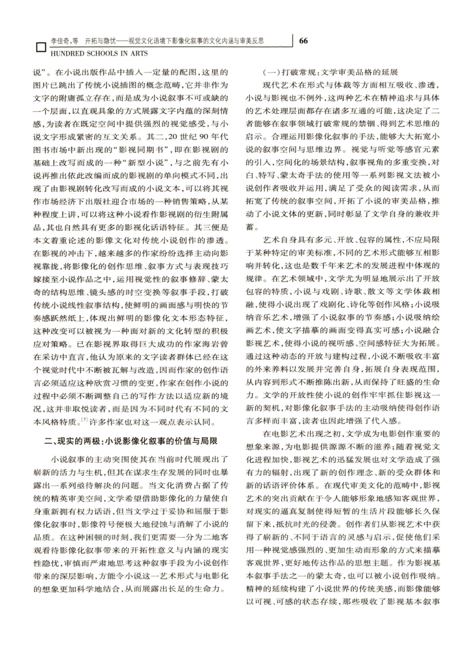 开拓与隐忧——视觉文化语境下影像化叙事的文化内涵与审美反思.pdf_第3页