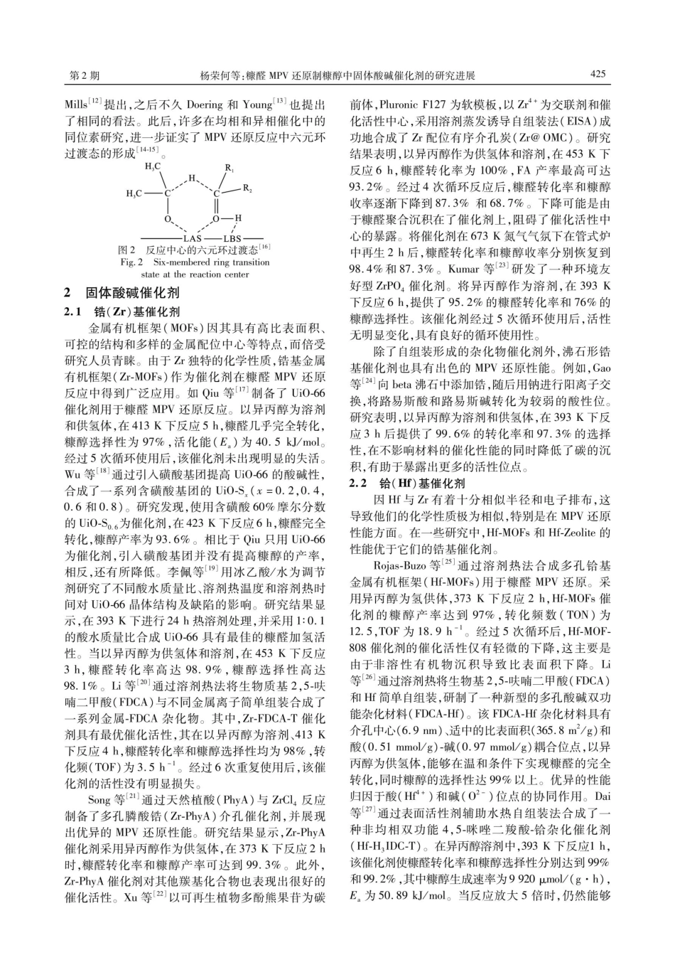 糠醛MPV还原制糠醇中固体酸碱催化剂的研究进展.pdf_第2页