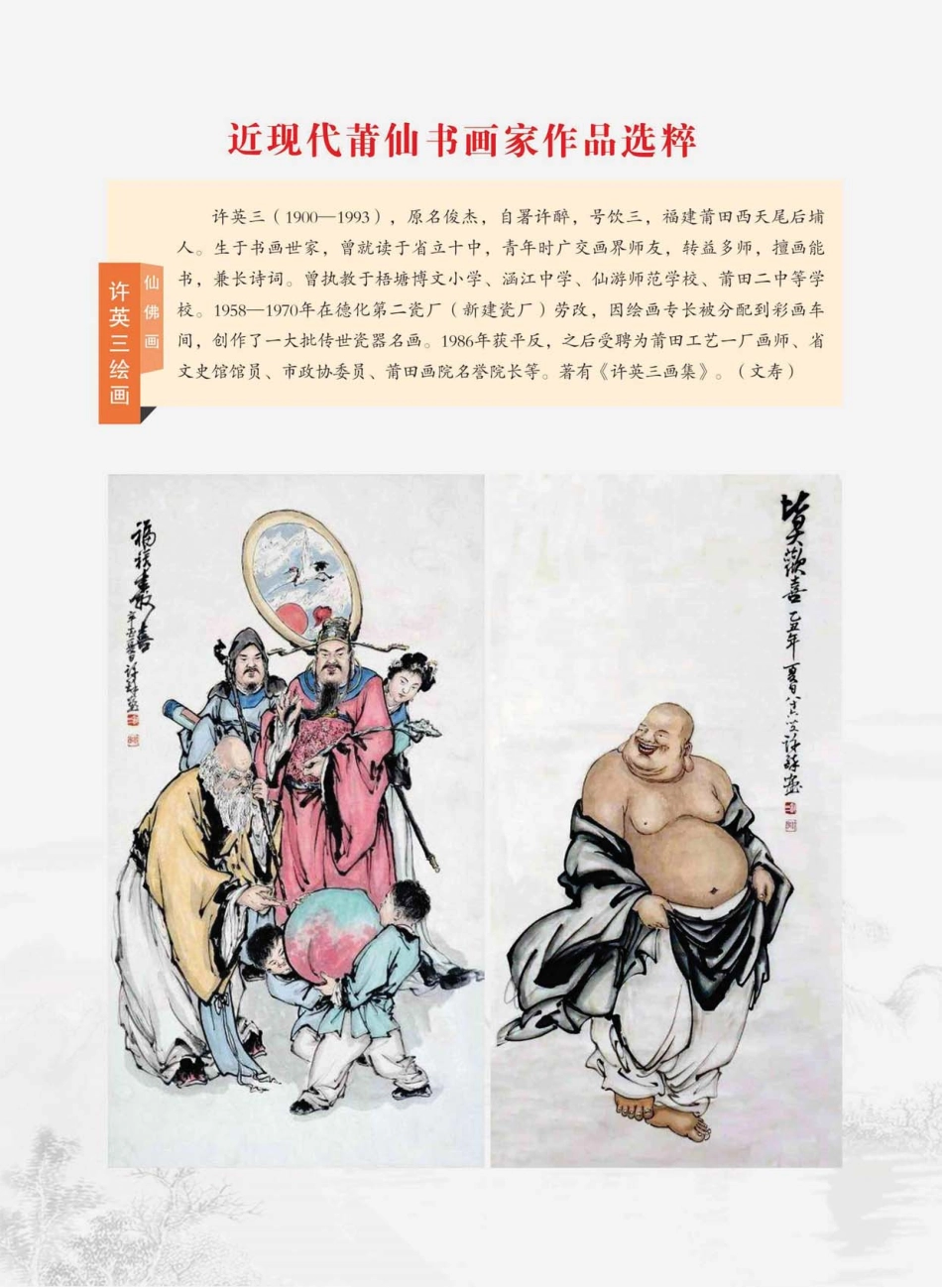 近现代莆仙书画家作品选粹.pdf_第1页