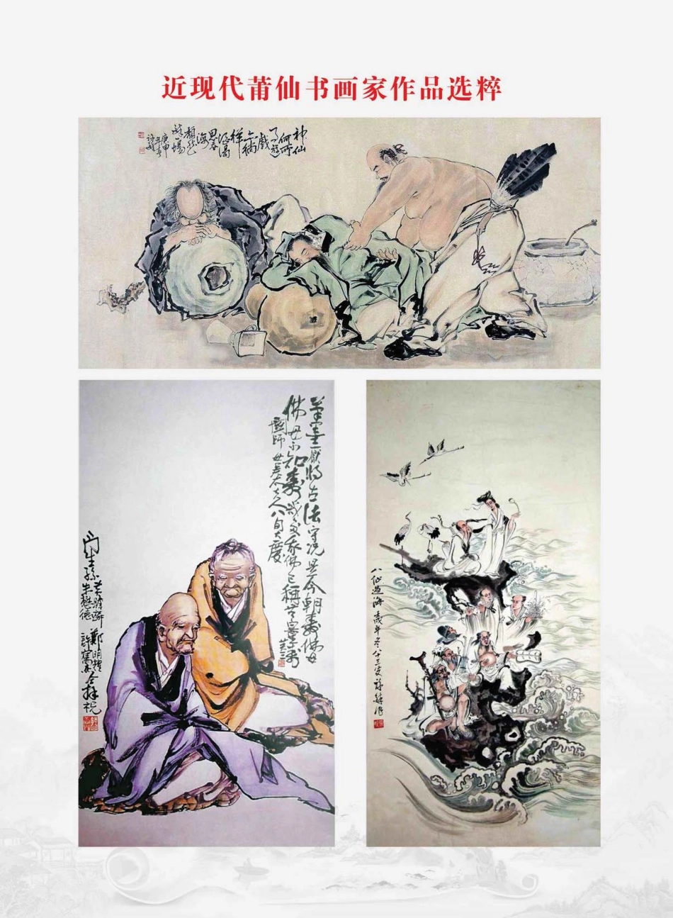 近现代莆仙书画家作品选粹.pdf_第2页