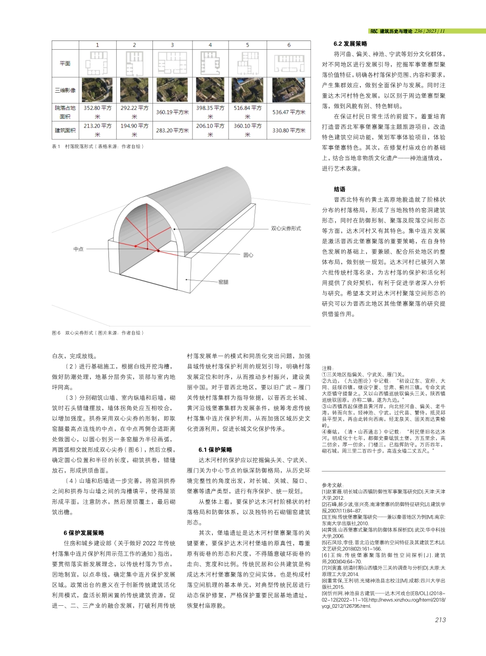 晋西北堡寨型聚落形态分析及保护发展策略研究——以神池县达木河村为例.pdf_第3页
