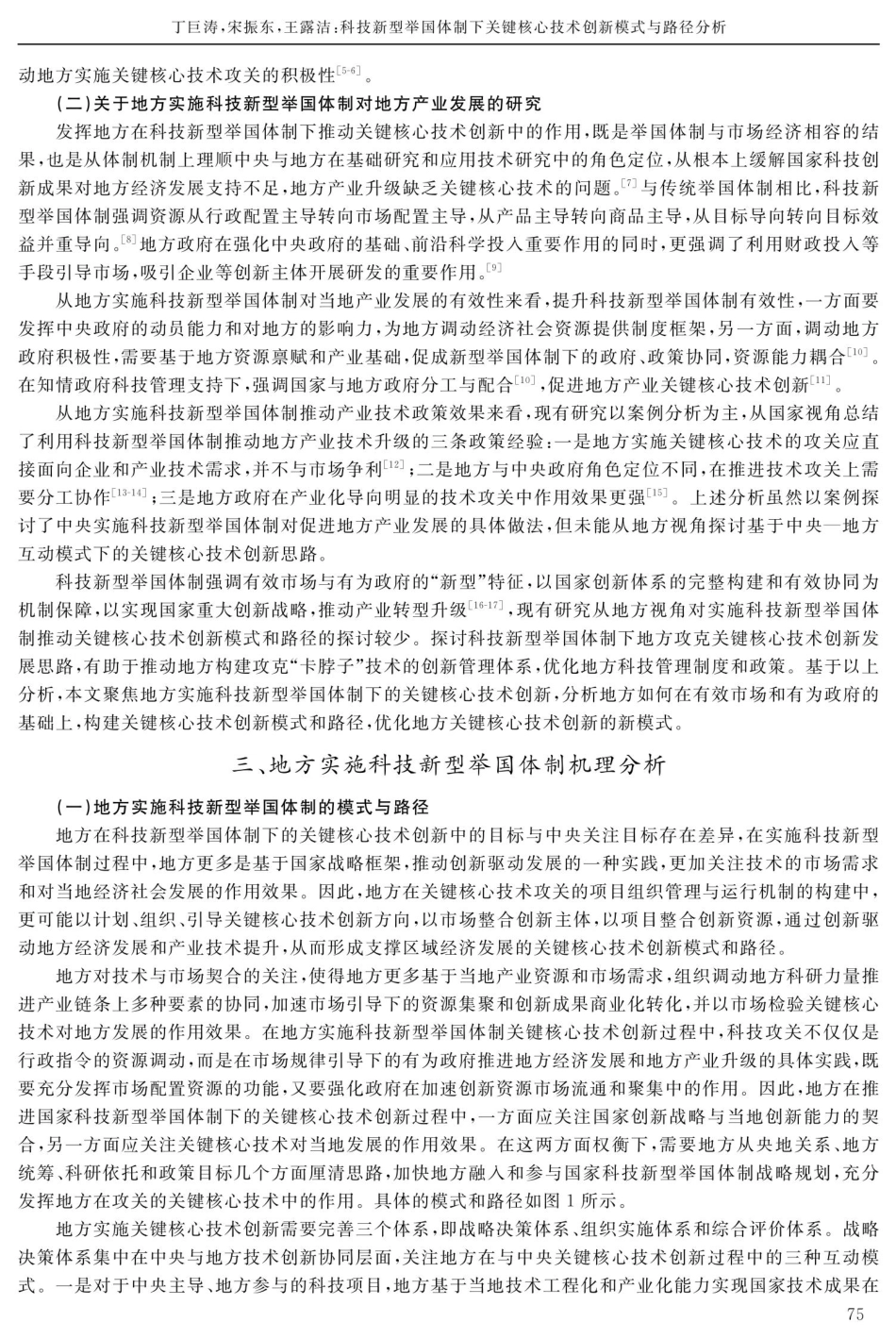 科技新型举国体制下关键核心技术创新模式与路径分析——以陕西为例.pdf_第3页