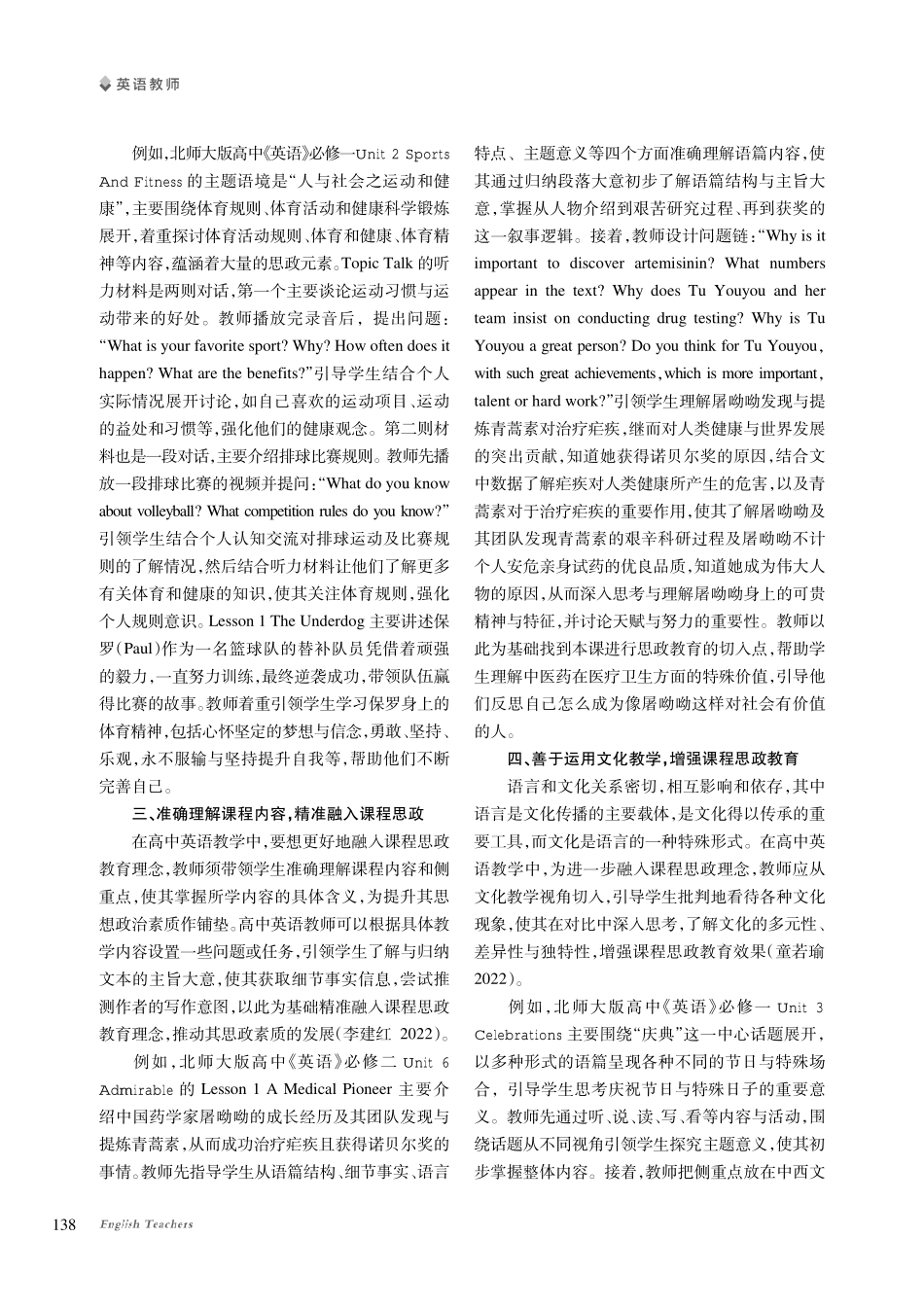 课程思政背景下高中英语教学模式创新研究.pdf_第2页