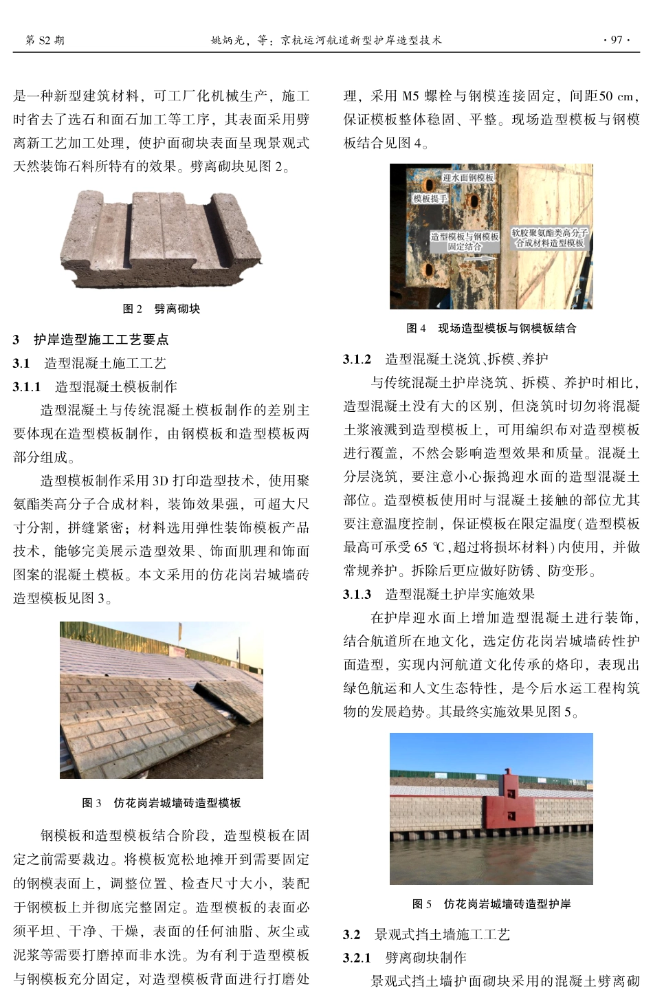 京杭运河航道新型护岸造型技术.pdf_第3页