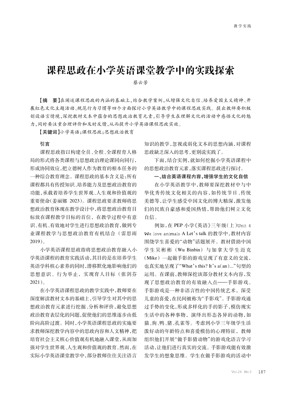 课程思政在小学英语课堂教学中的实践探索.pdf_第1页