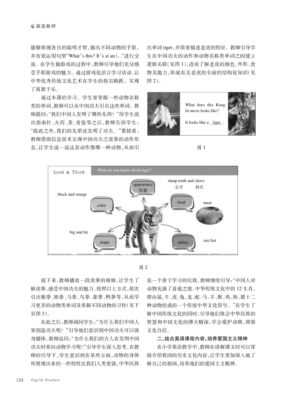 课程思政在小学英语课堂教学中的实践探索.pdf_第2页