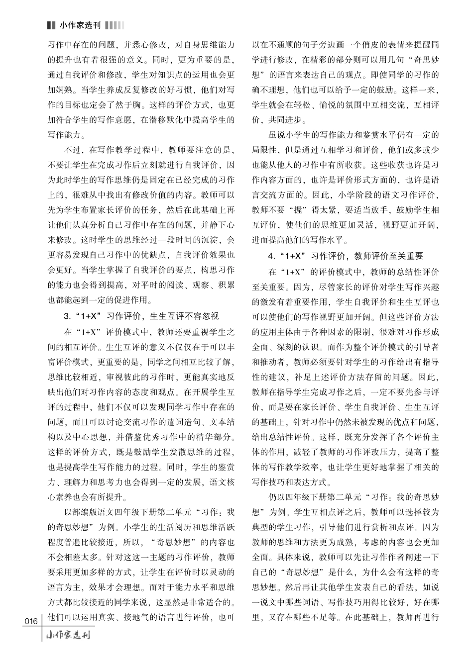 肯定·反思·分享·总结——基于 “1%2BX” 评价模式提高学生写作能力的策略.pdf_第3页