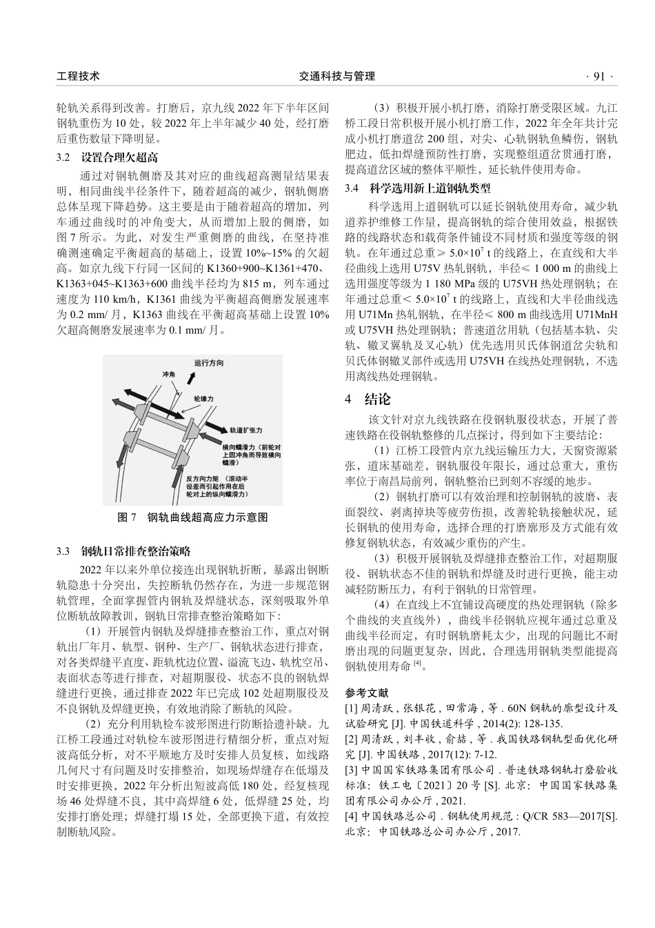 京九线钢轨状态分析及整修的探索与实践.pdf_第3页