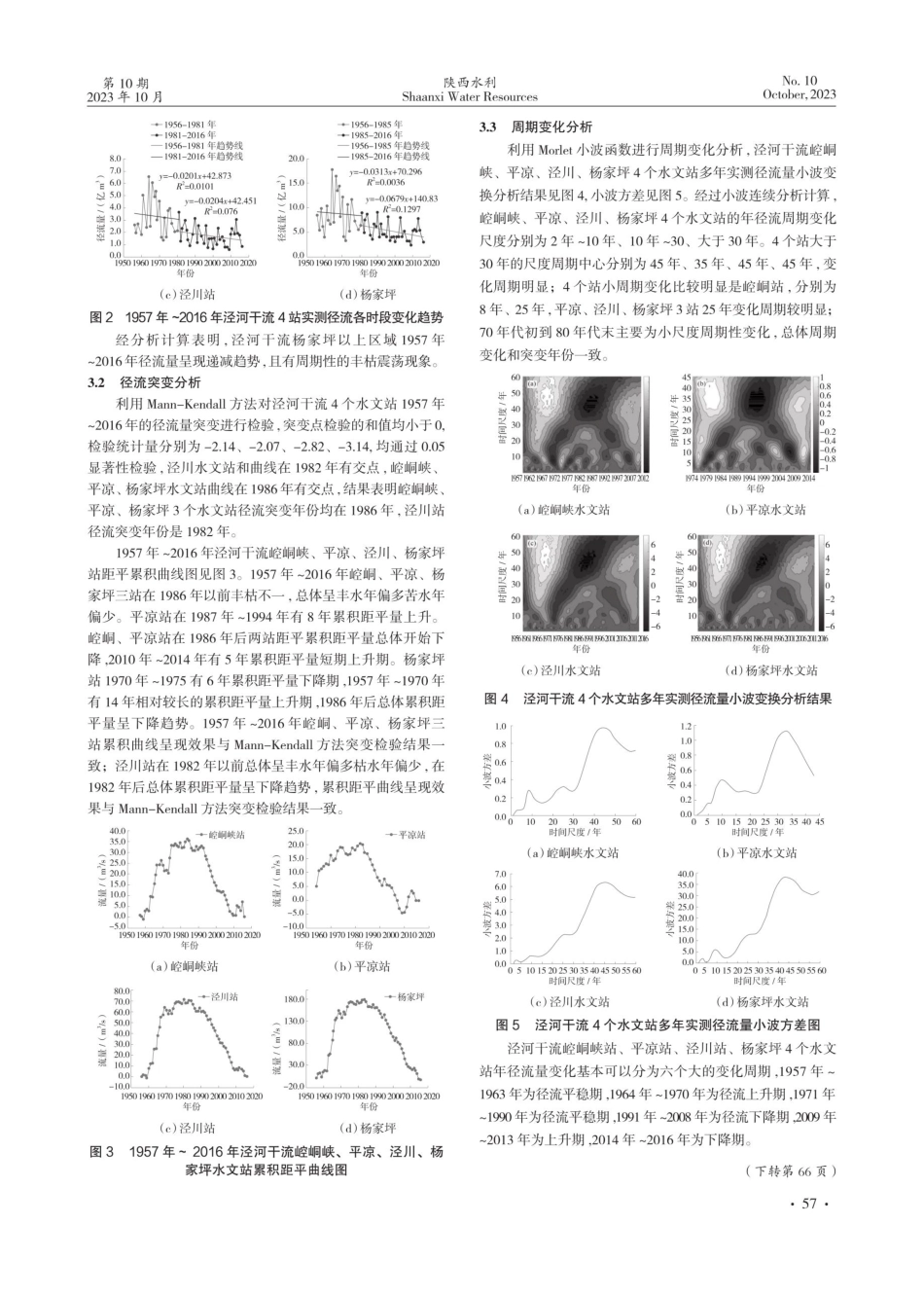 泾河干流径流变化分析研究.pdf_第3页