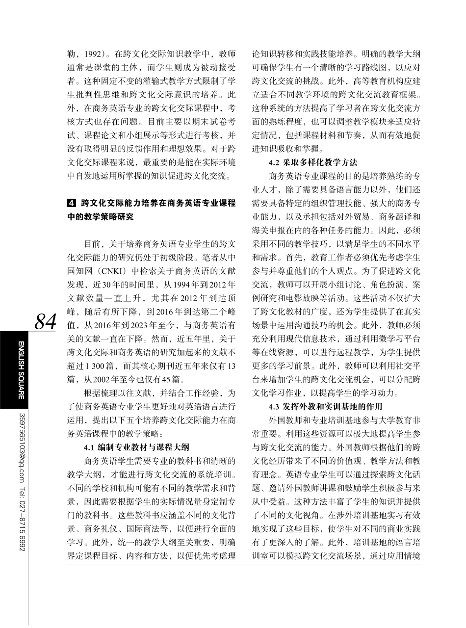 跨文化交际能力培养在商务英语课程中的教学策略研究.pdf_第3页