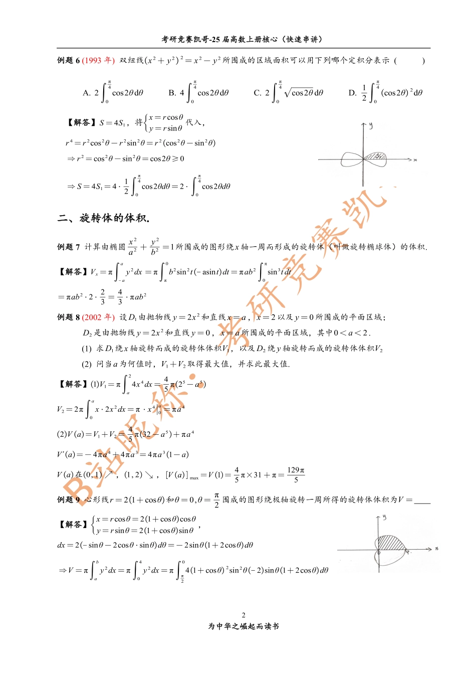 8-2 定积分的几何应用（例题答案）.pdf_第2页