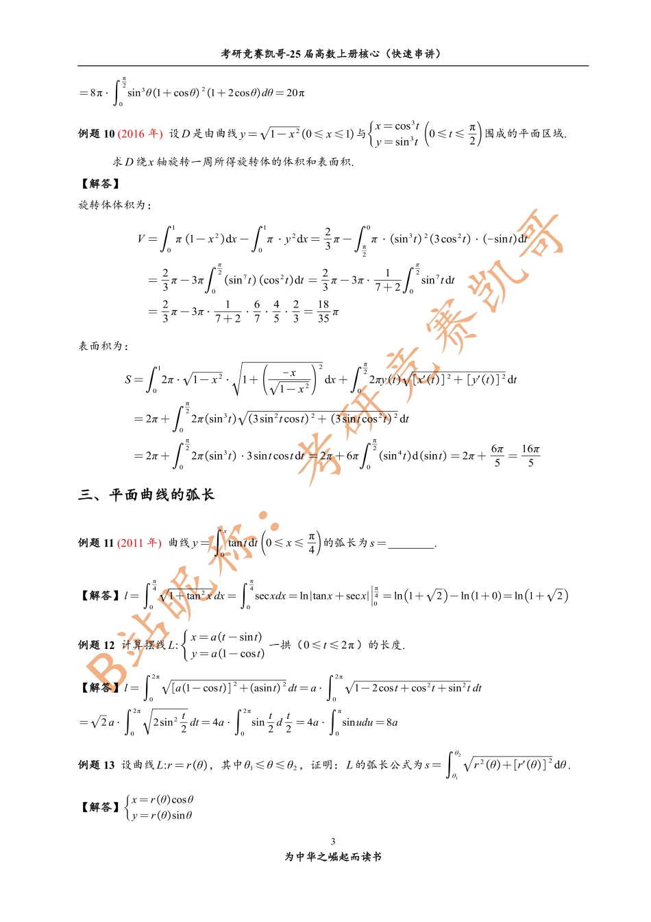 8-2 定积分的几何应用（例题答案）.pdf_第3页