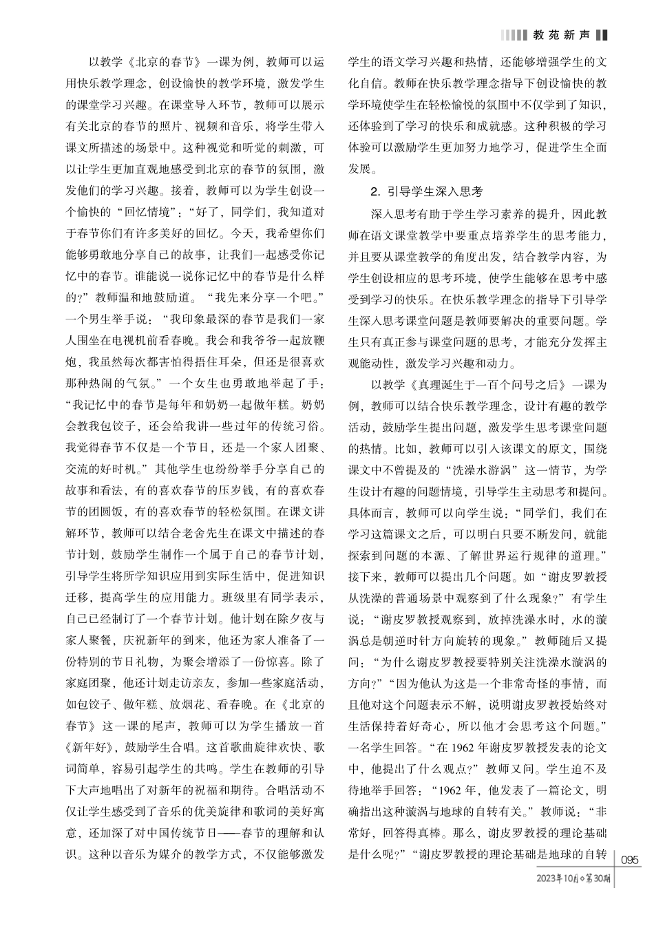 快乐教学理念在小学语文课堂中的应用策略研究.pdf_第2页