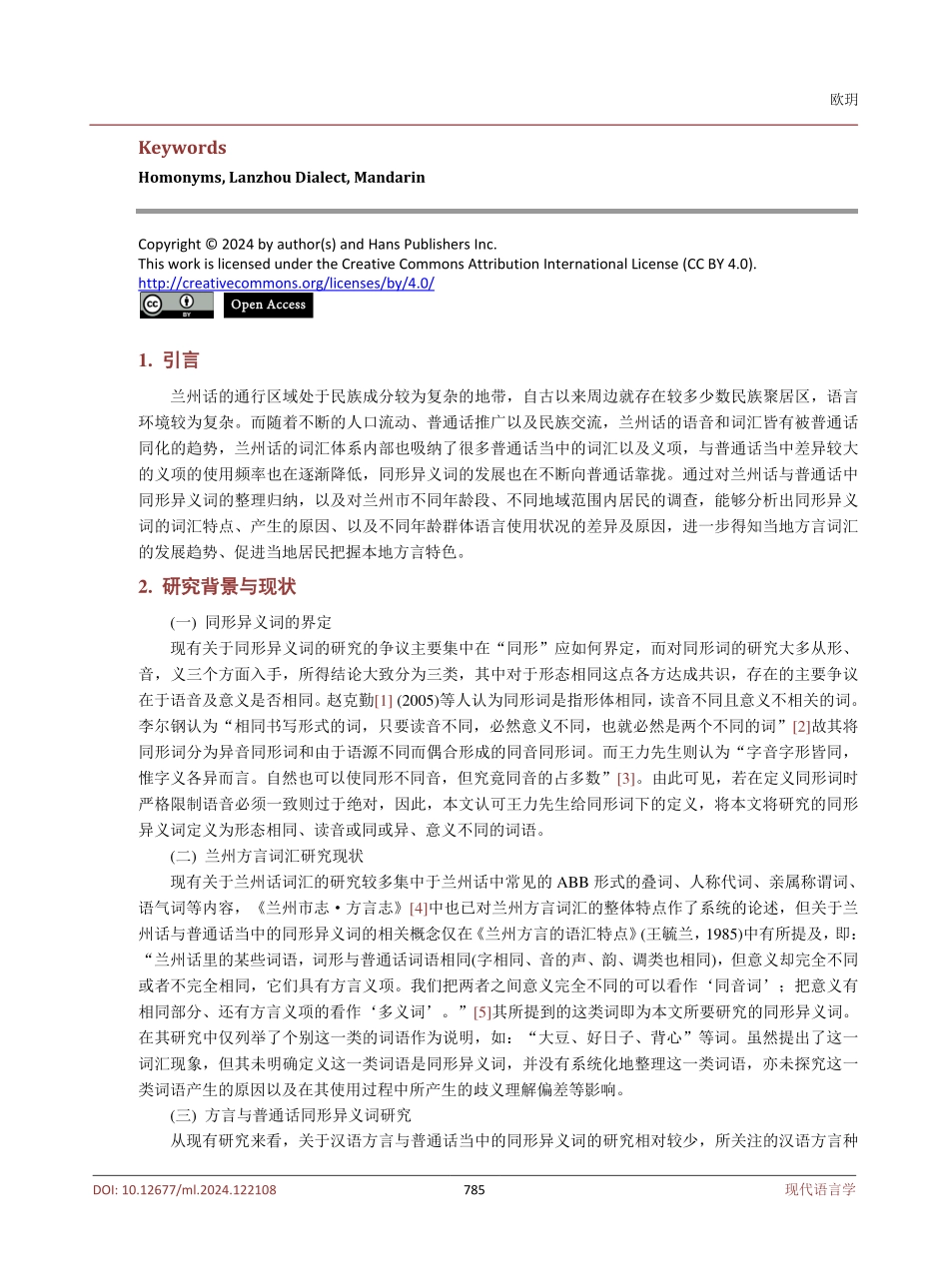 兰州方言与普通话同形异义词调查研究.pdf_第2页