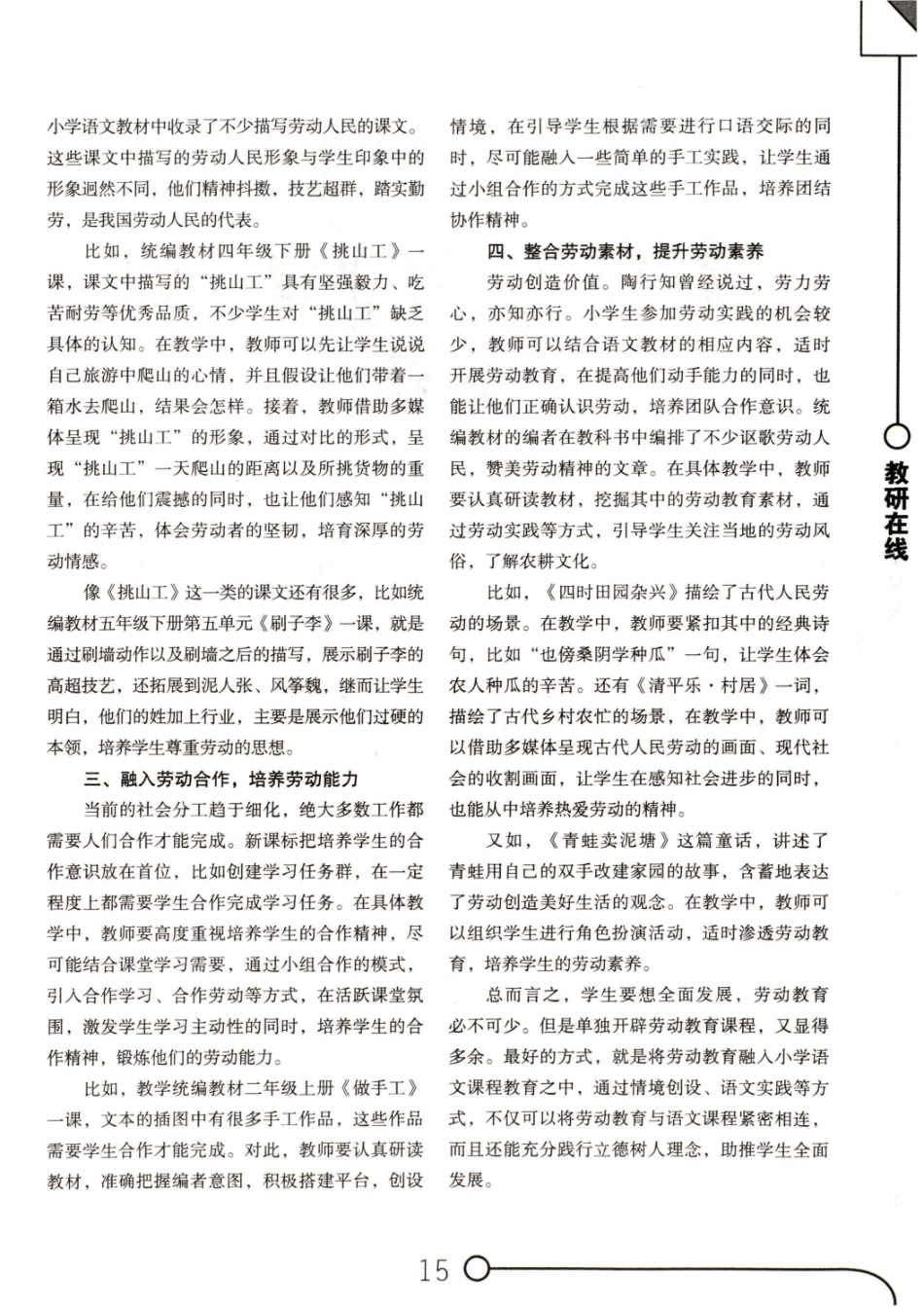 劳动教育融入阅读教学的策略.pdf_第2页