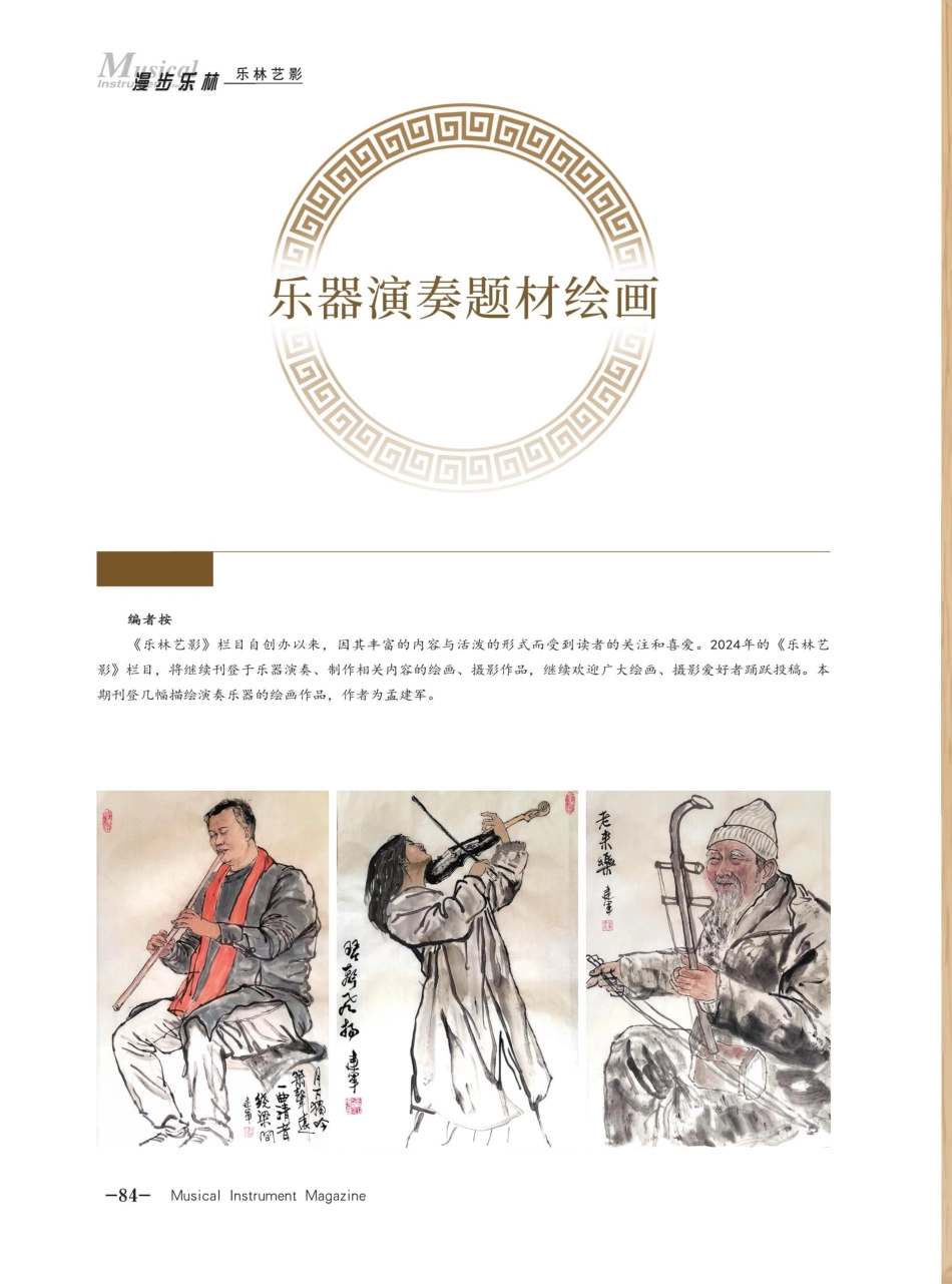 乐器演奏题材绘画 (1).pdf_第1页
