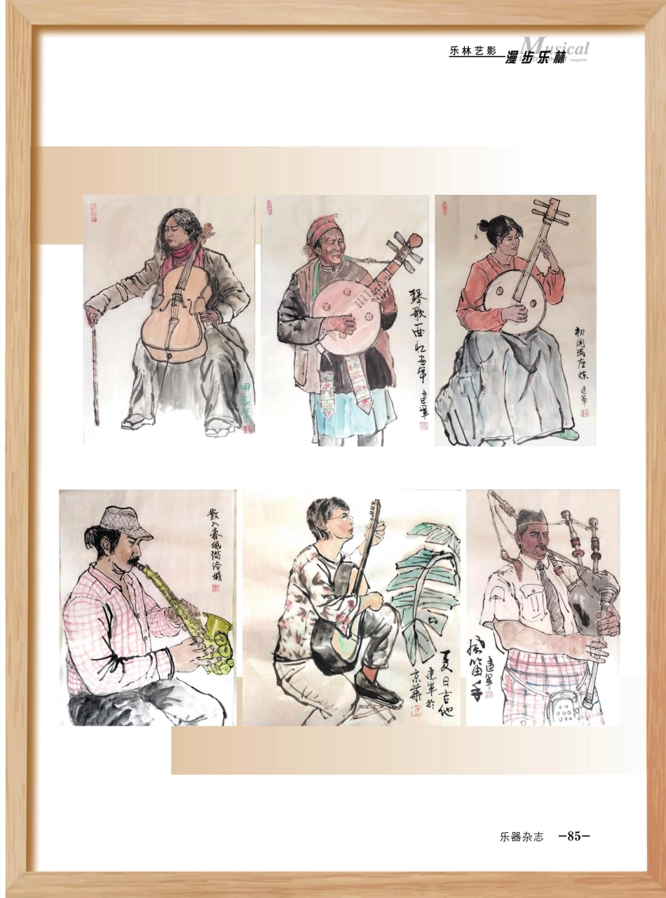 乐器演奏题材绘画 (1).pdf_第2页