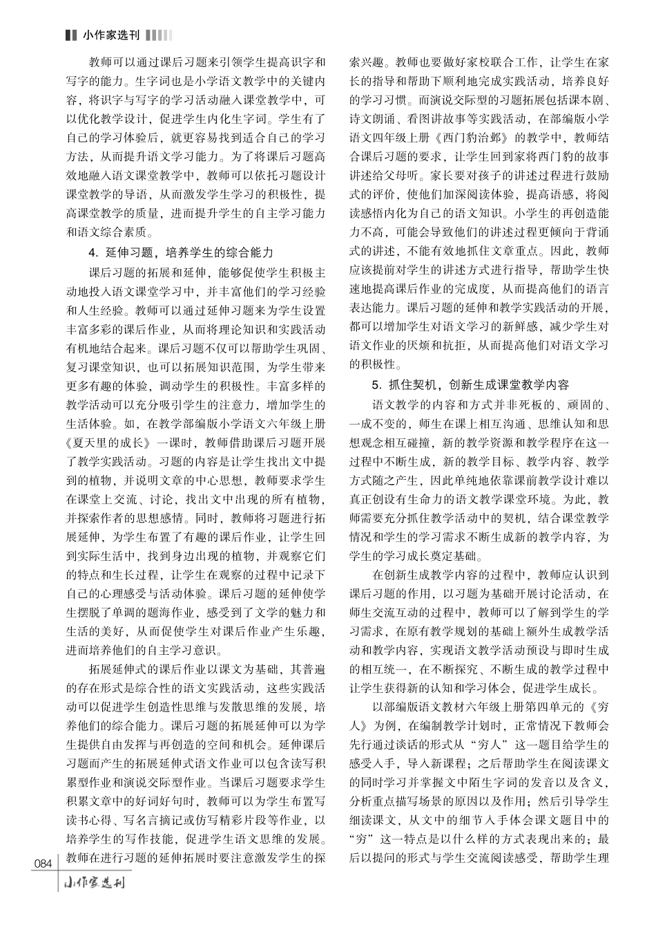 立足课后习题开展小学语文课堂教学的策略探究.pdf_第3页