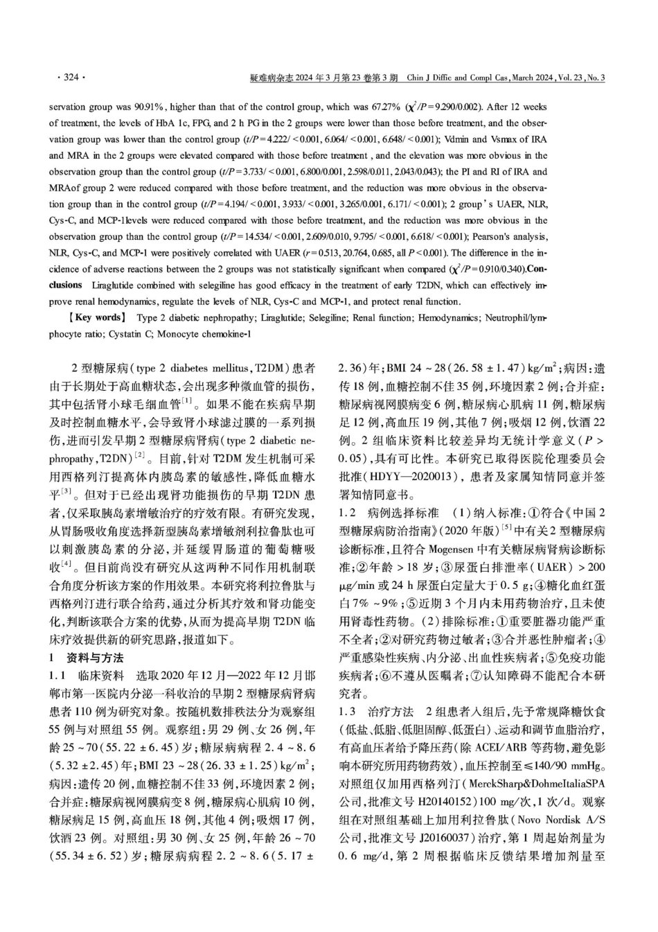 利拉鲁肽与西格列汀对早期2型糖尿病肾病患者肾脏血流动力学及NLR、Cys-C、MCP-1的影响.pdf_第2页