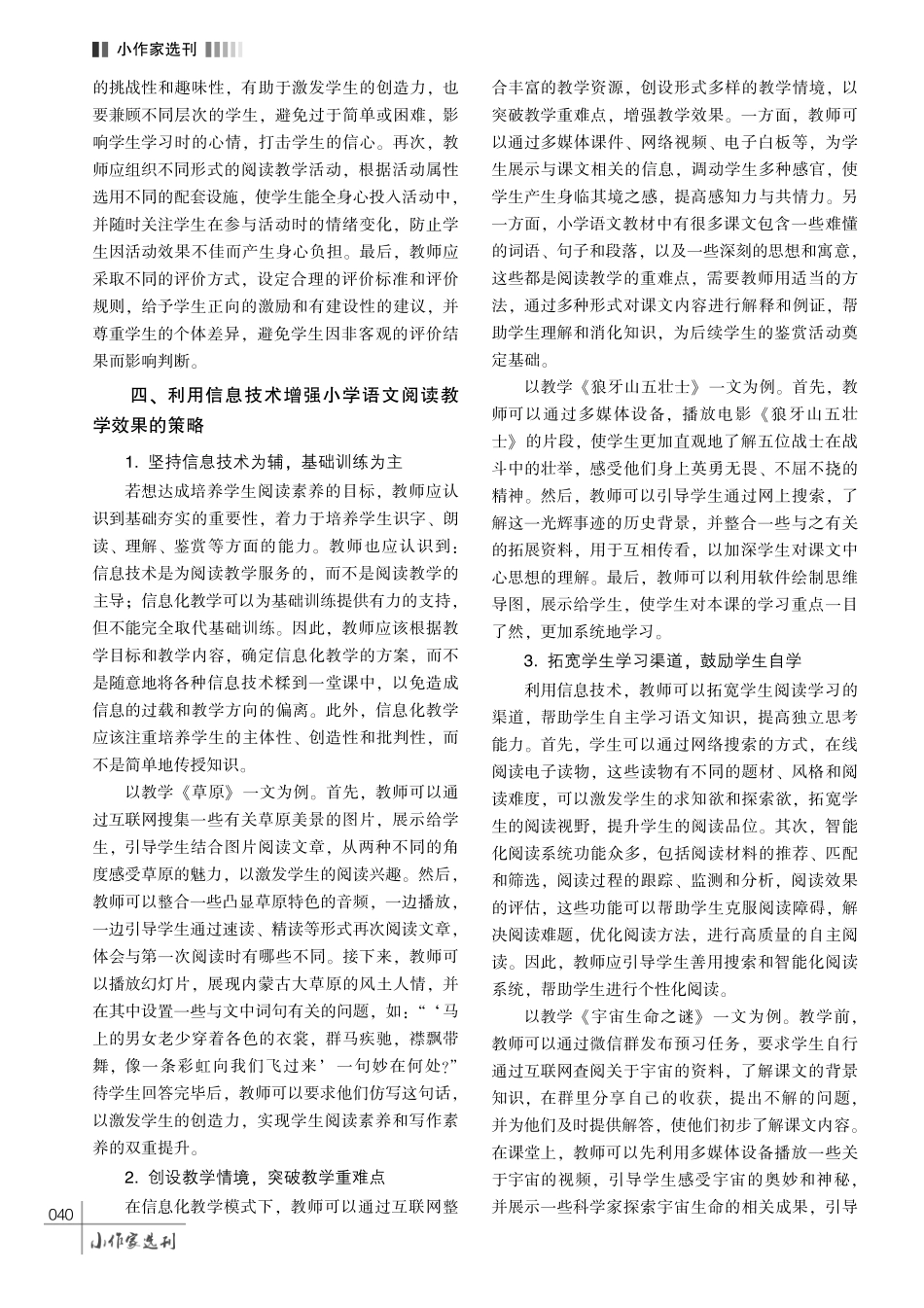 利用信息技术增强小学语文阅读教学效果的策略探究.pdf_第3页