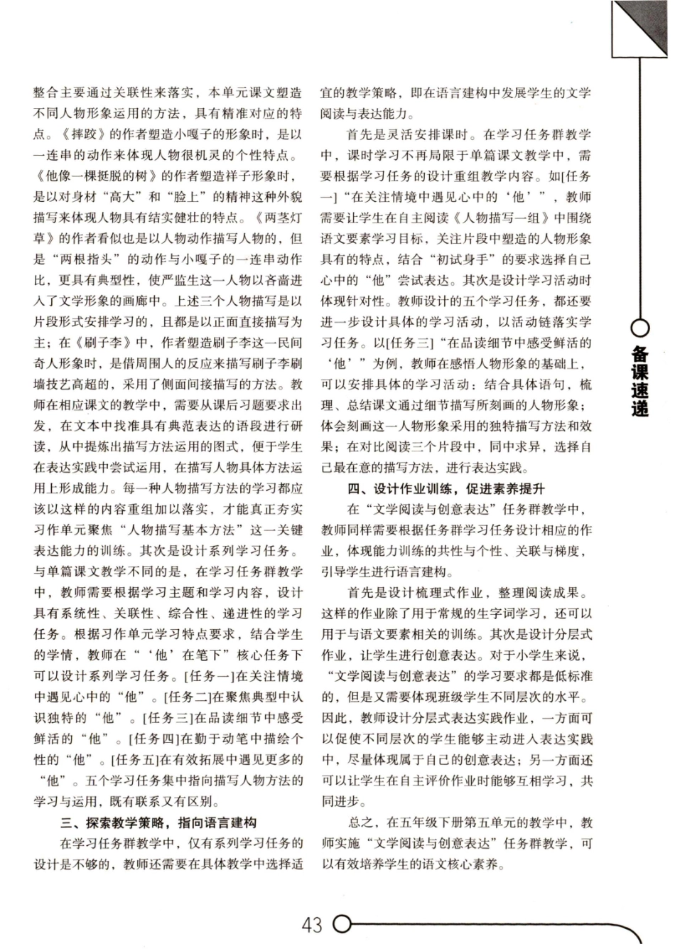 例析“文学阅读与创意表达”任务群教学.pdf_第2页