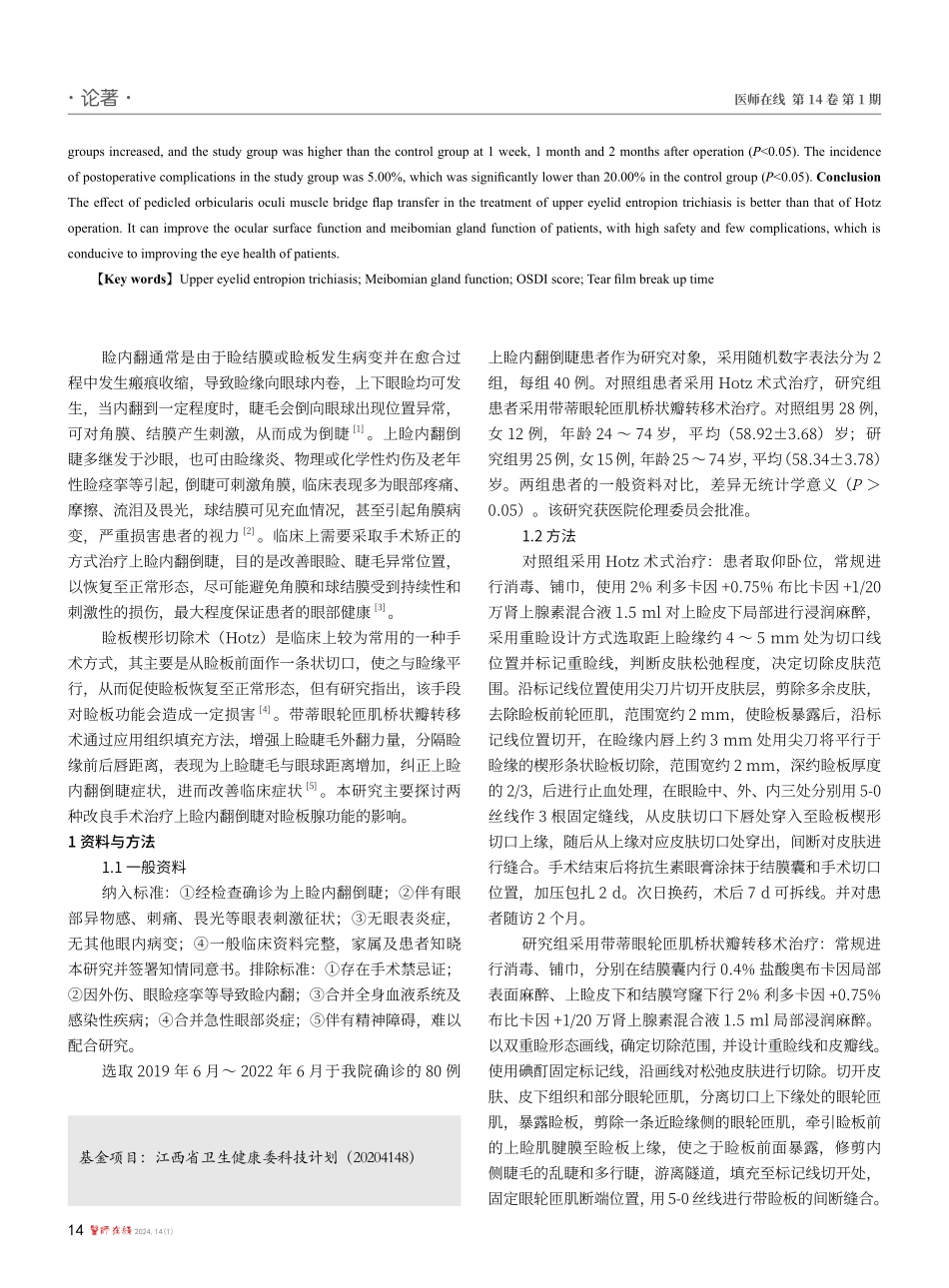 两种改良手术治疗上脸内翻倒睫对脸板腺功能的影响.pdf_第2页