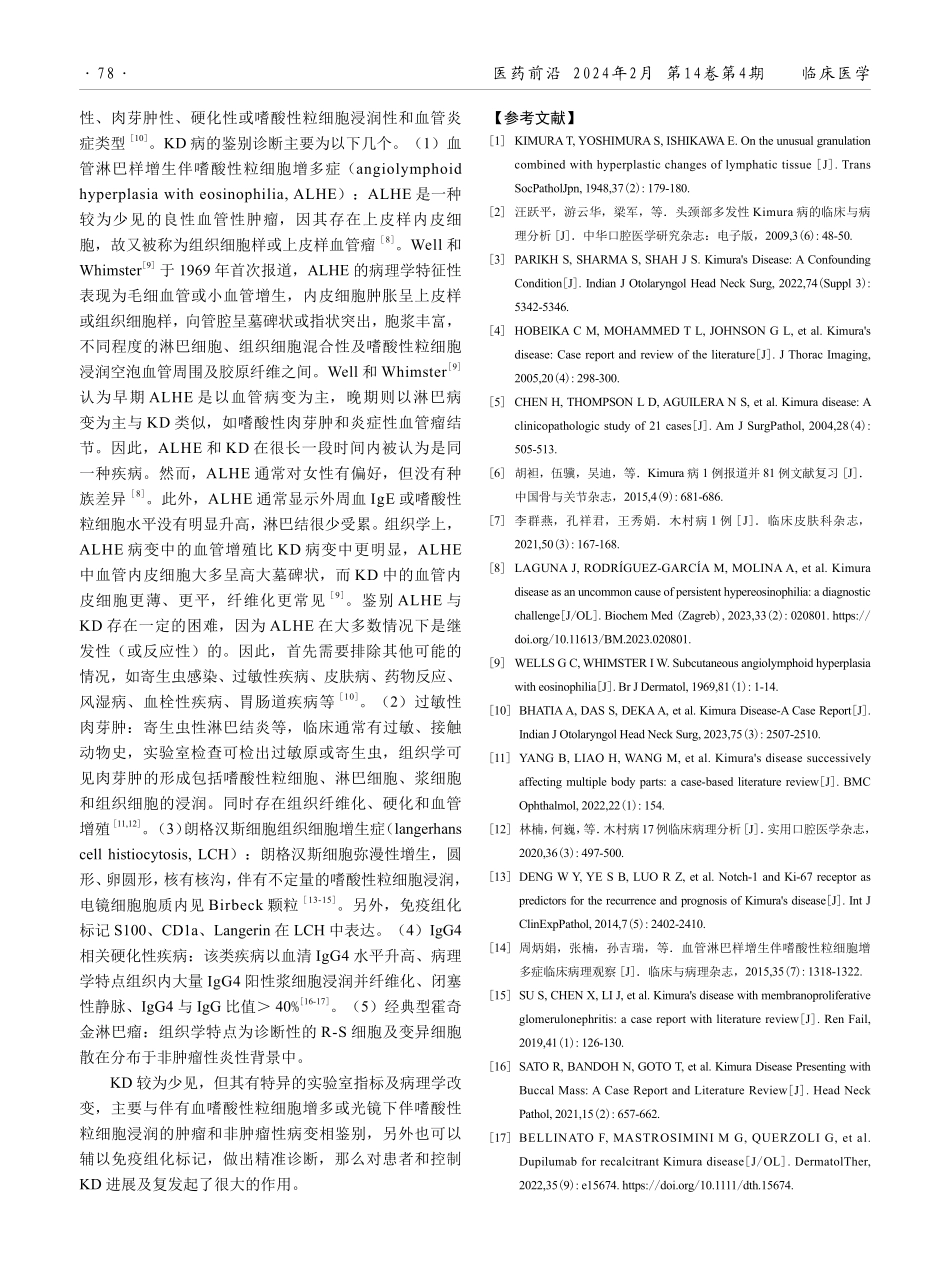 临床误诊为脂肪肉瘤的腹股沟木村病1例报告.pdf_第3页