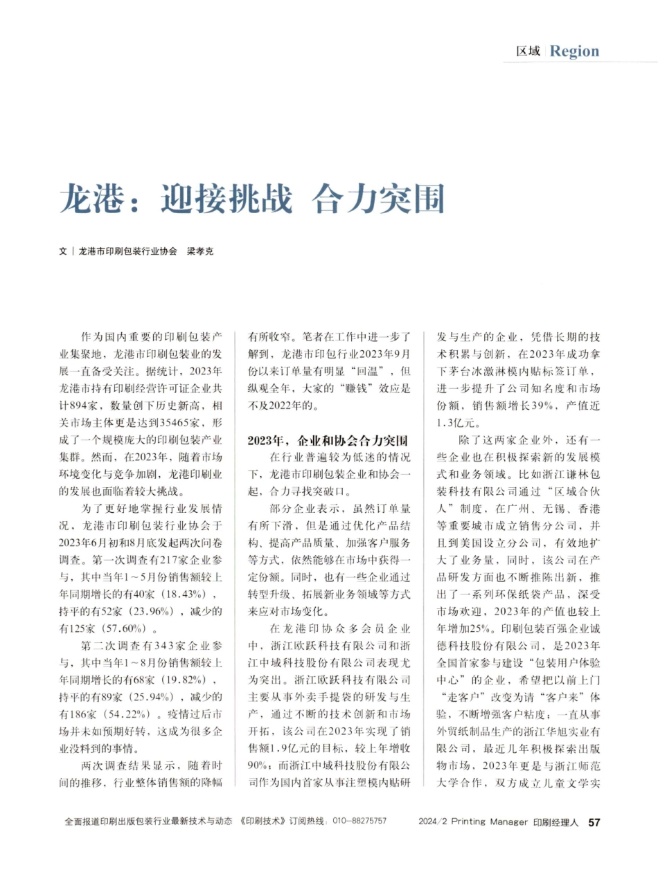 龙港：迎接挑战 合力突围.pdf_第1页