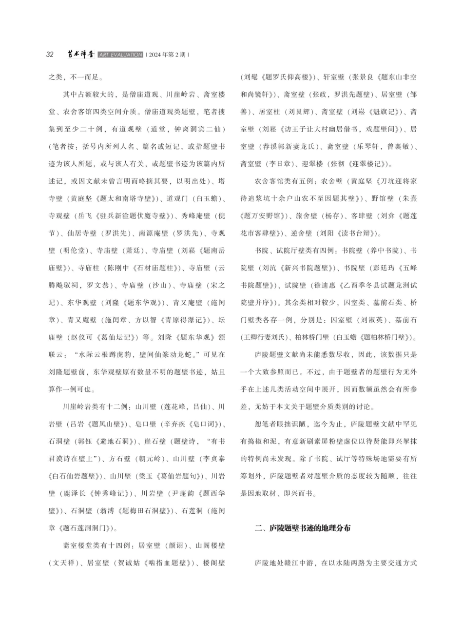 庐陵题壁书法摭谈.pdf_第2页